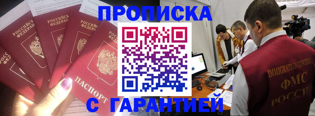 прописка 2025 в Коломне